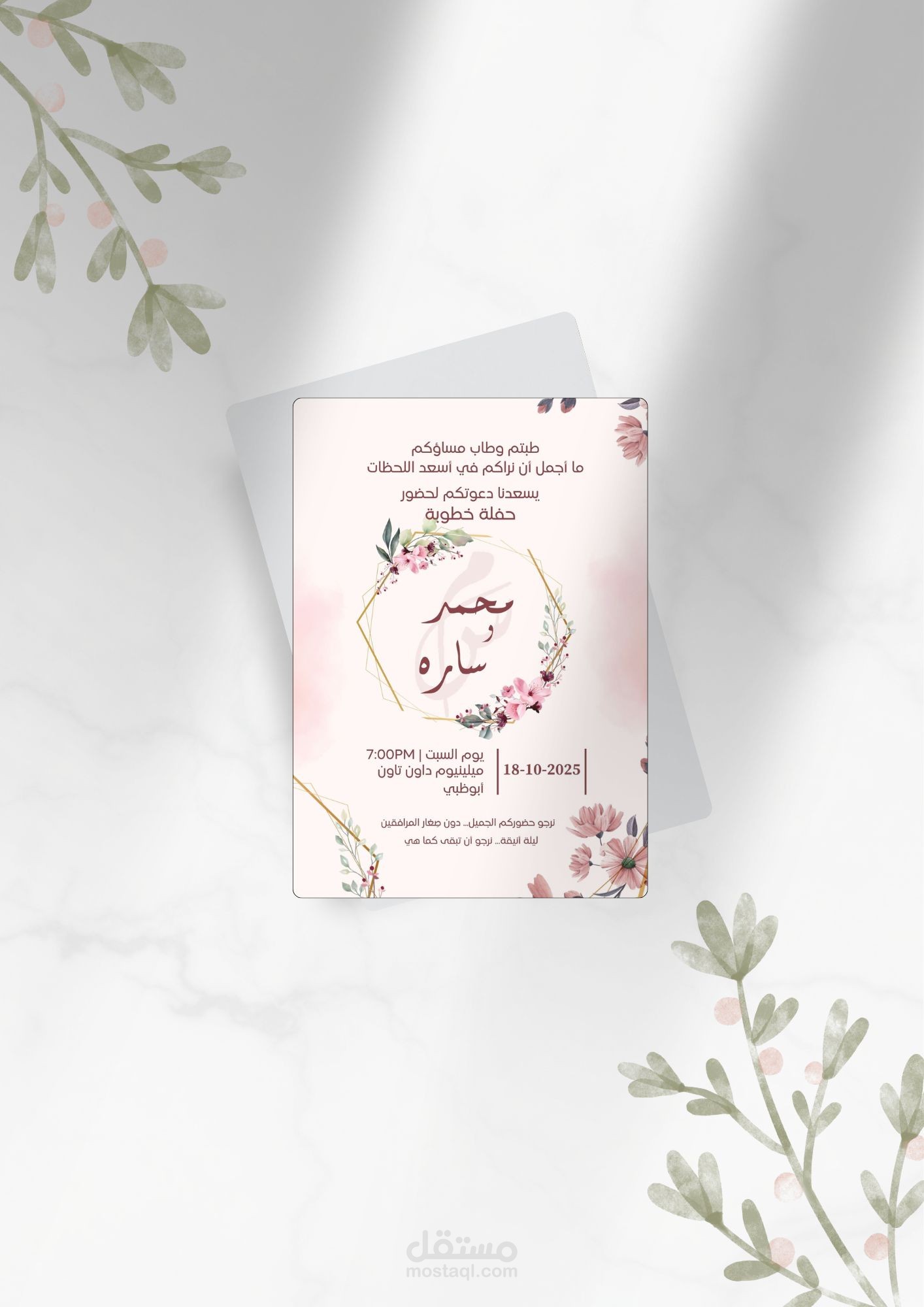 تصميم دعوة خطوبة بلمسة فنية شخصية