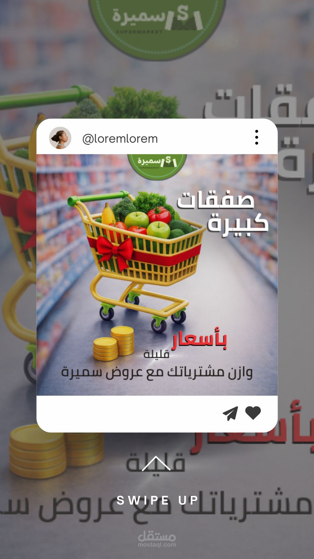 تصميم بوست عروض سوبرماركت – صفقات كبيرة بأسعار قليل