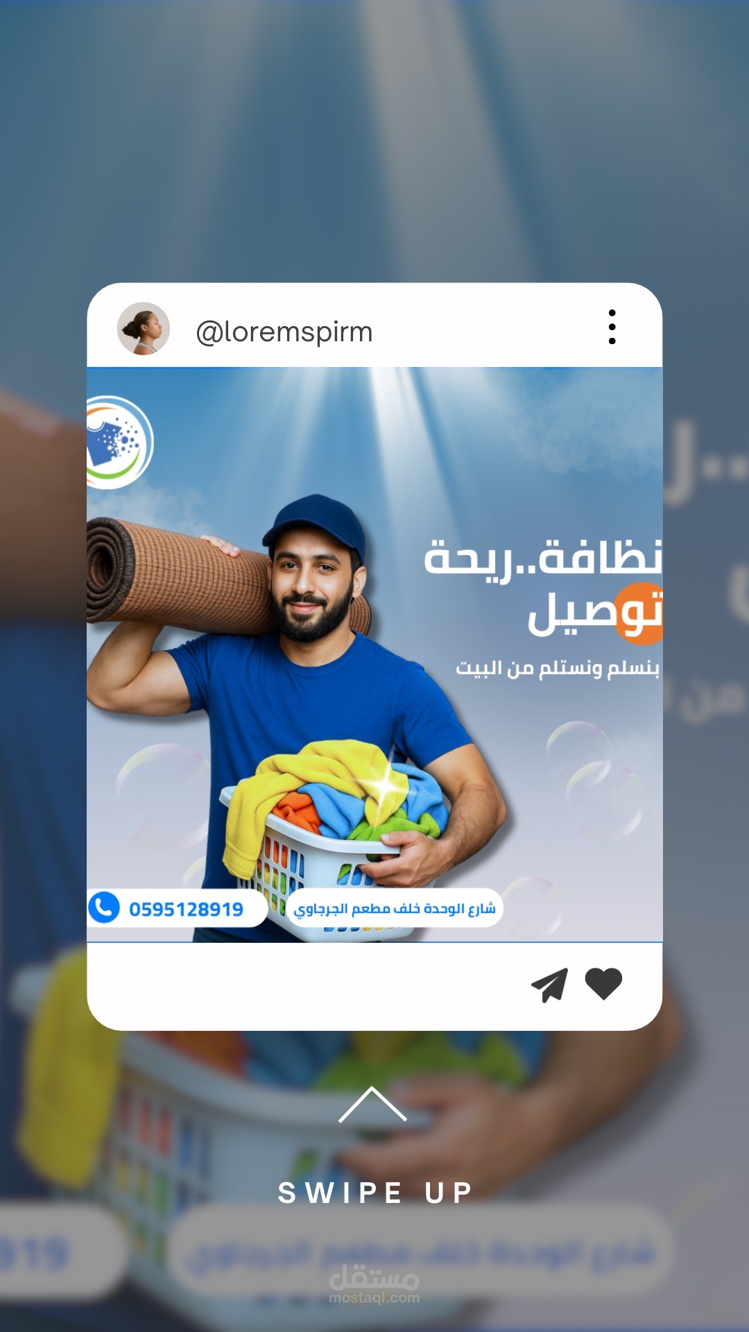 تصميم بوست لإعلان خدمات التنظيف – نظافة.. ريحة.. توصيل