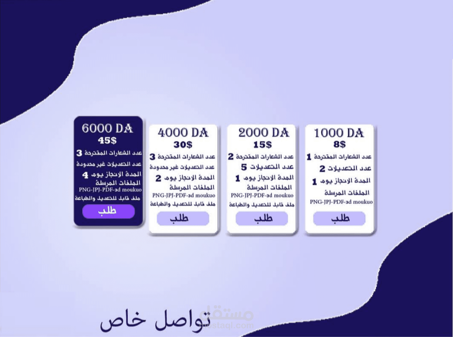 باقة اسعار