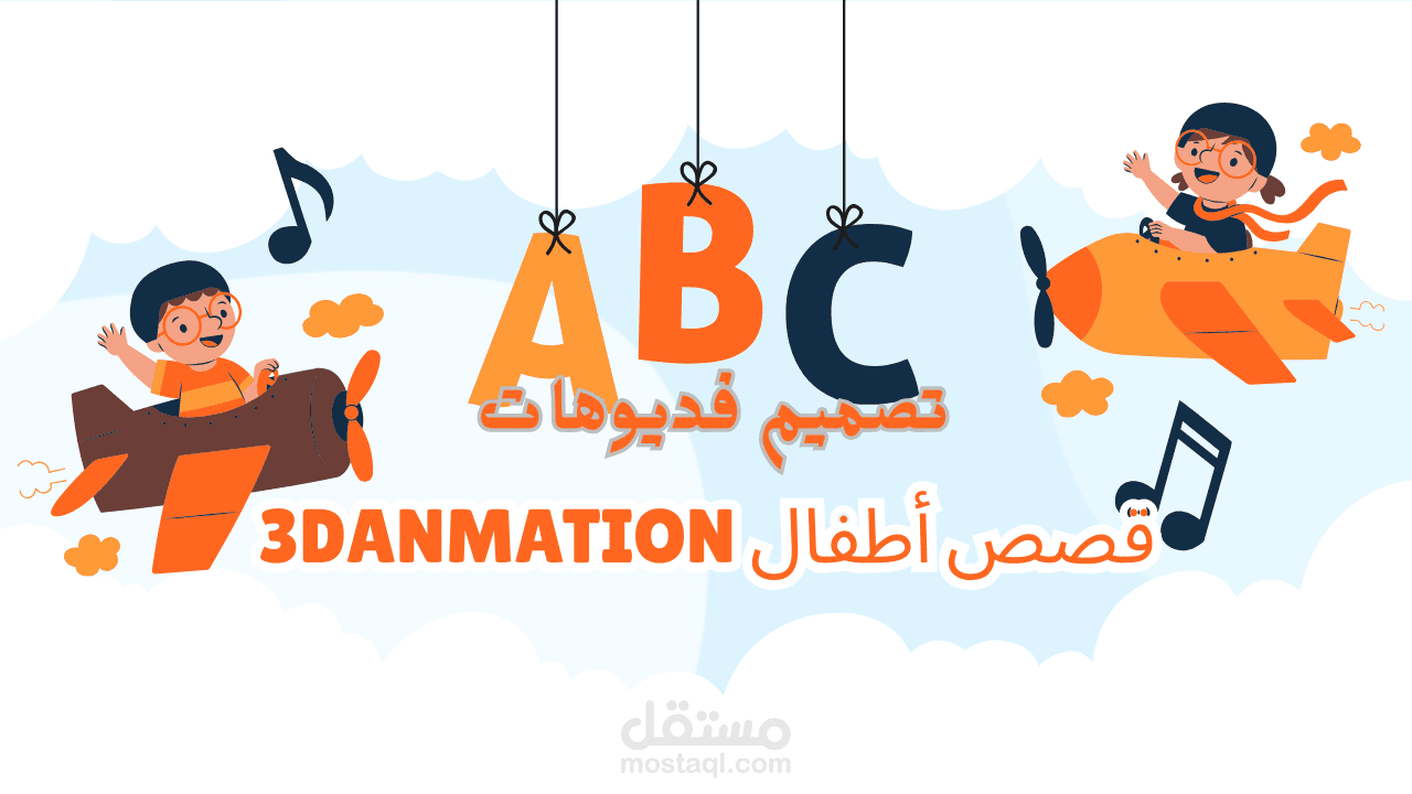 تصميم فديوهات للأطفال بالai