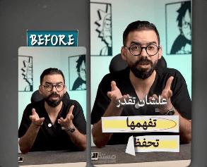 تحرير مقاطع الفيديو التعليمية عالية الجودة (Hormozi Style)