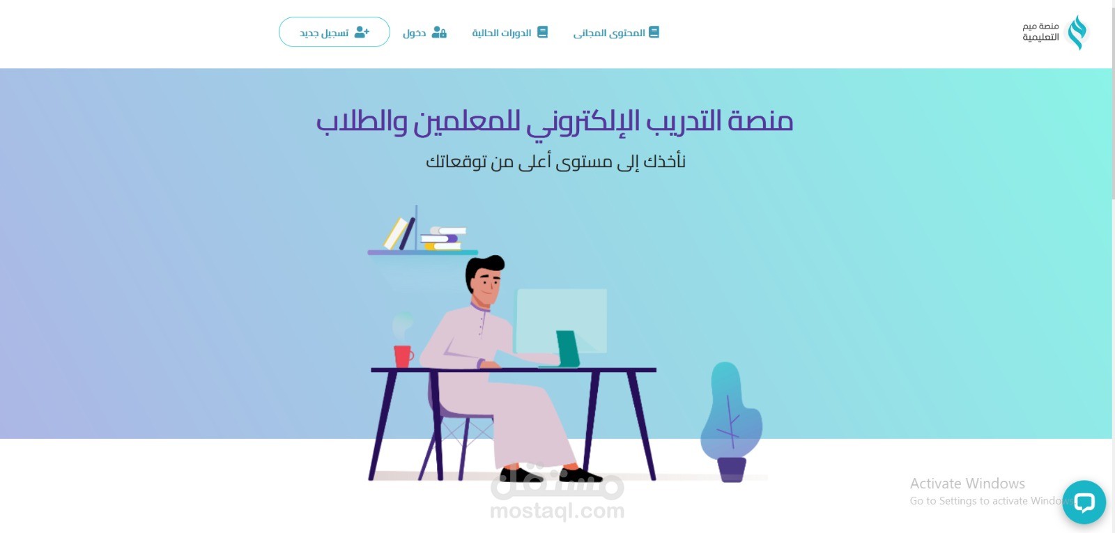 منصة ميم التعليمية