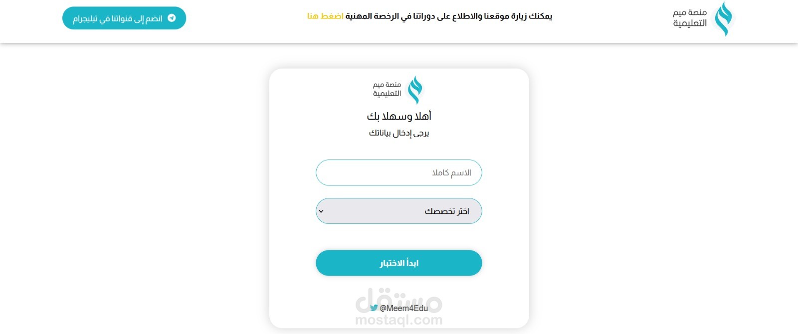 منصة ميم التعليمية-موقع الإختبارات