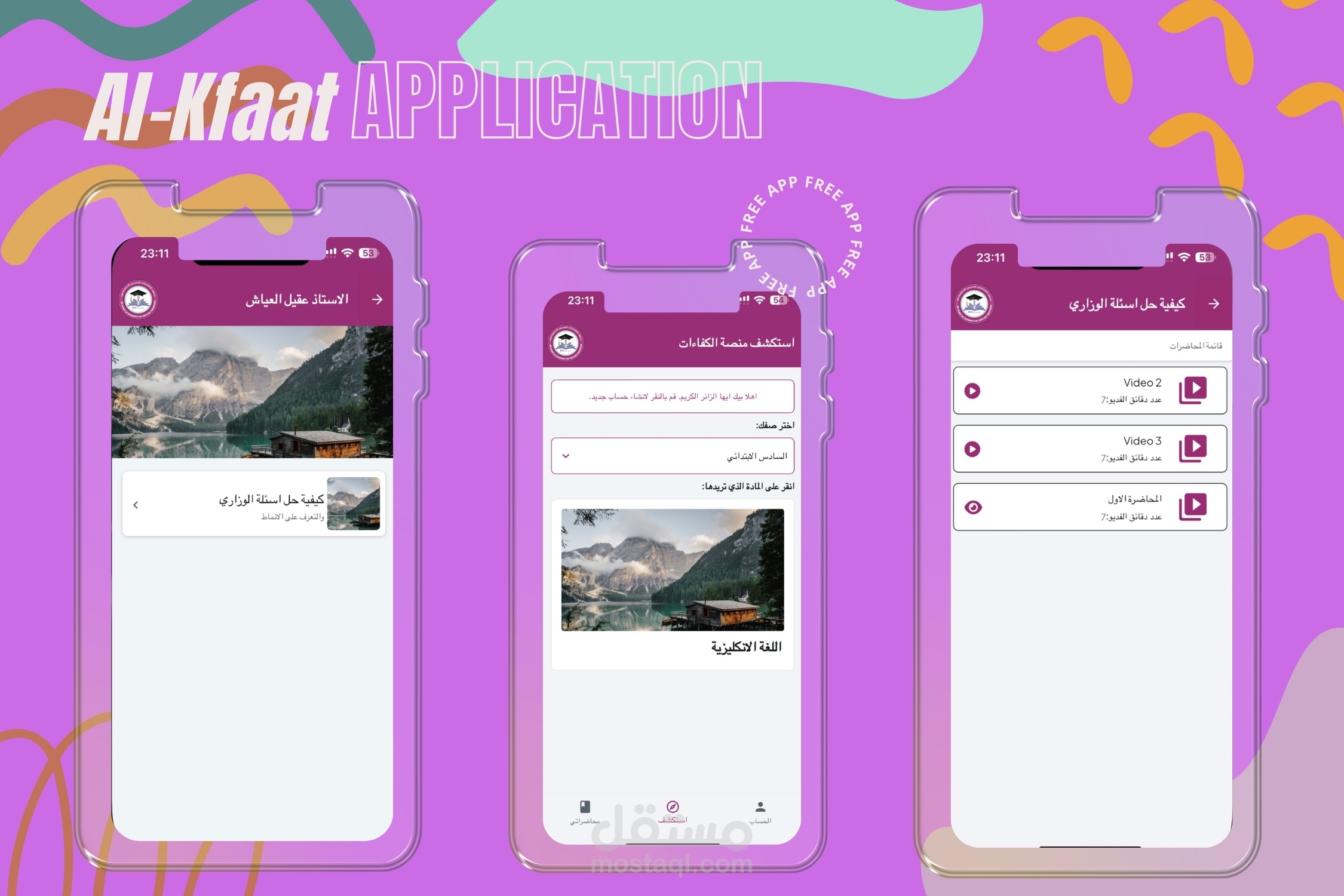 تطبيق معهد الكفاءات