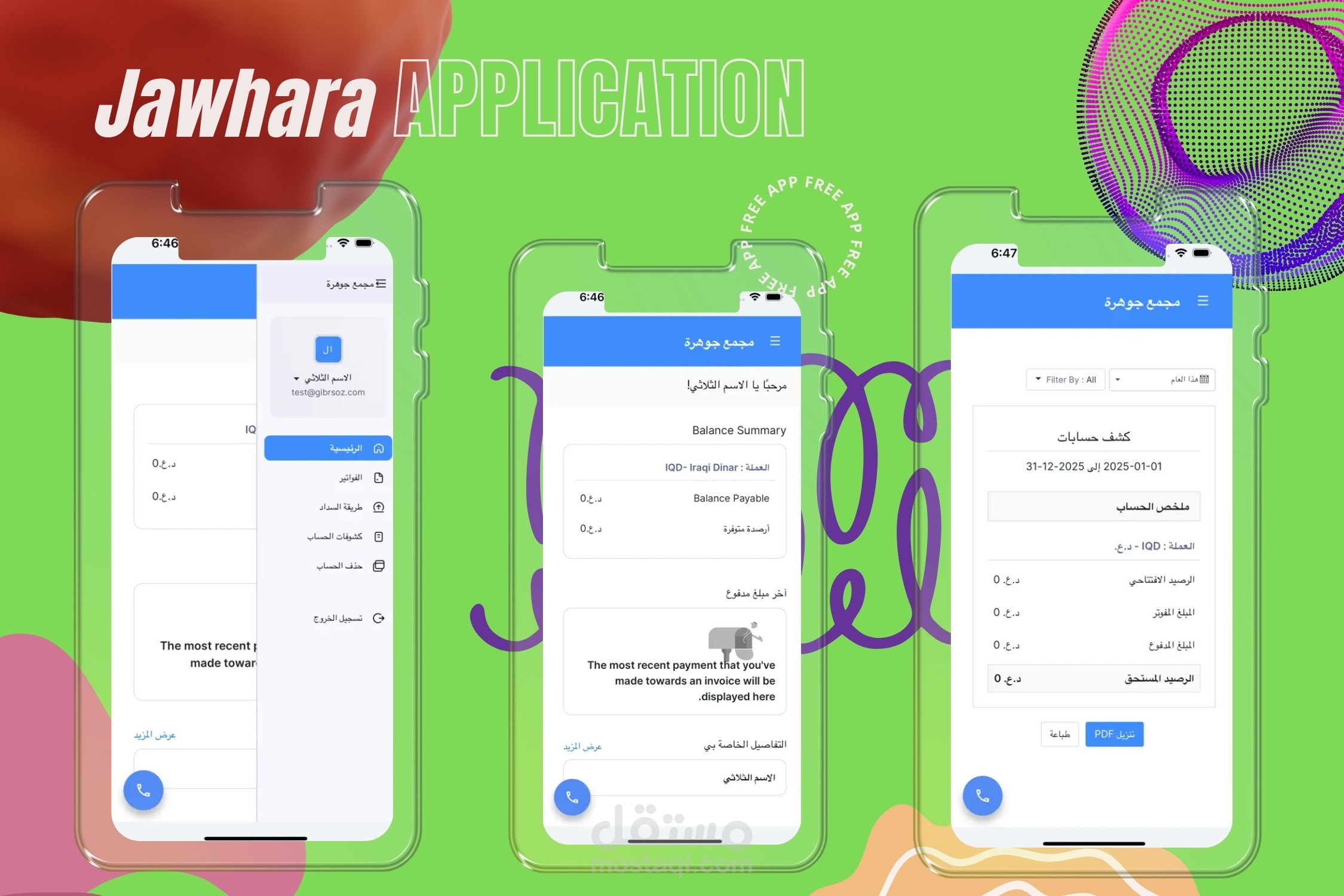 تطبيق مجمع الجوهرة