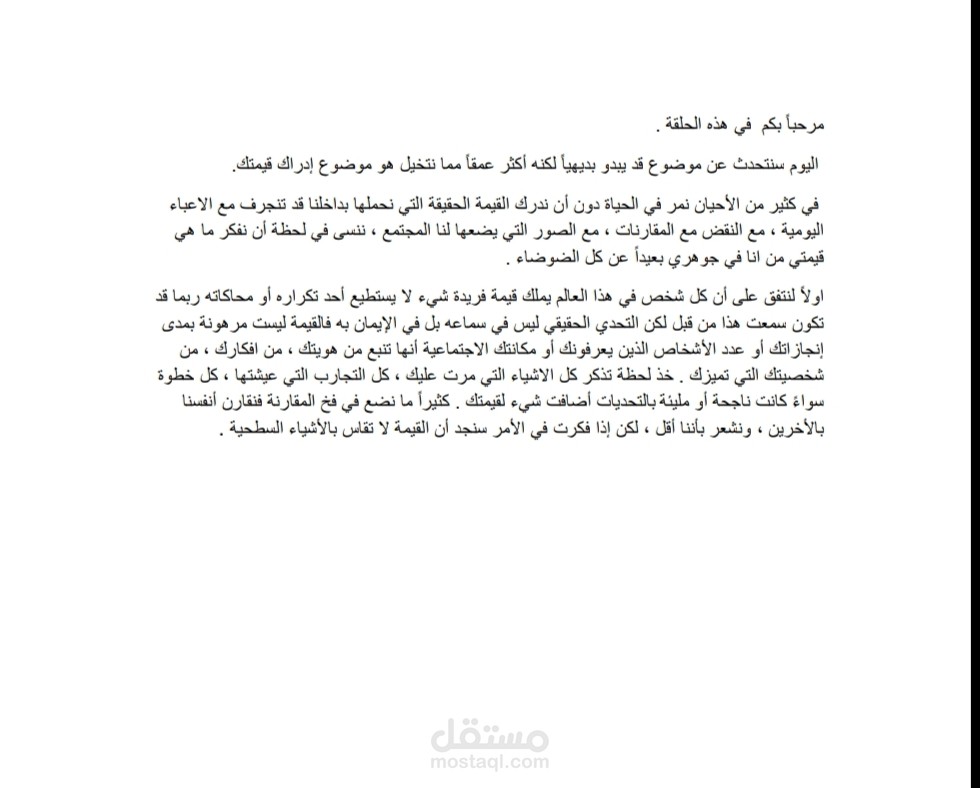 تفريغ صوتى