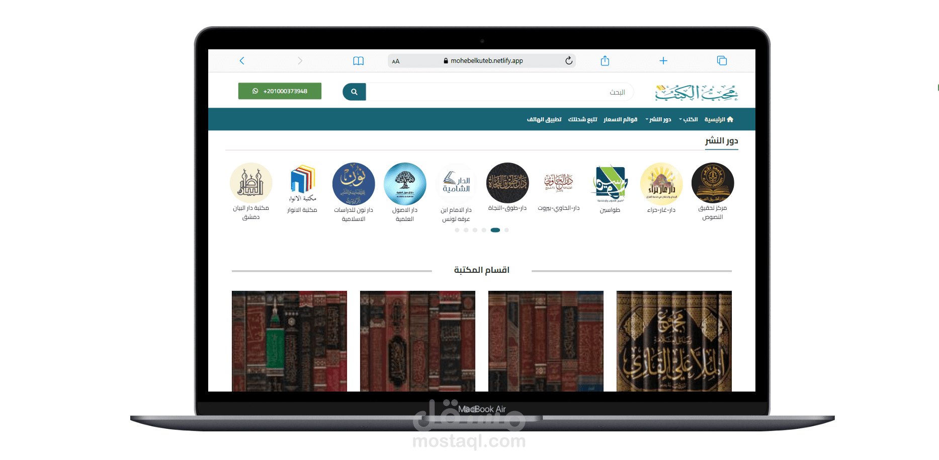 متجر الكترونى لبيع الكتب