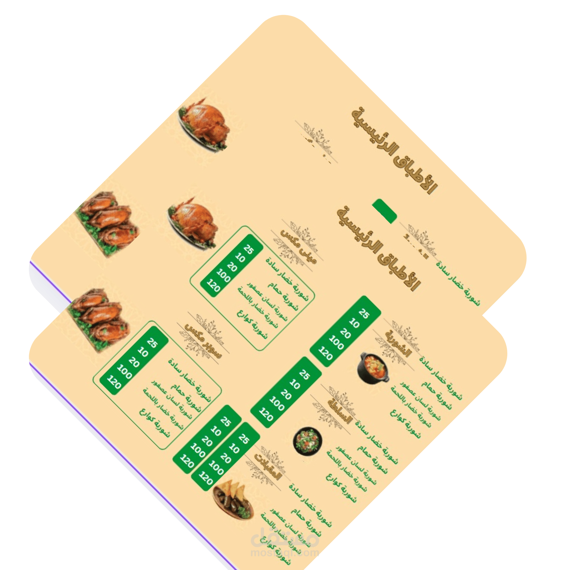 منيو لمطعم