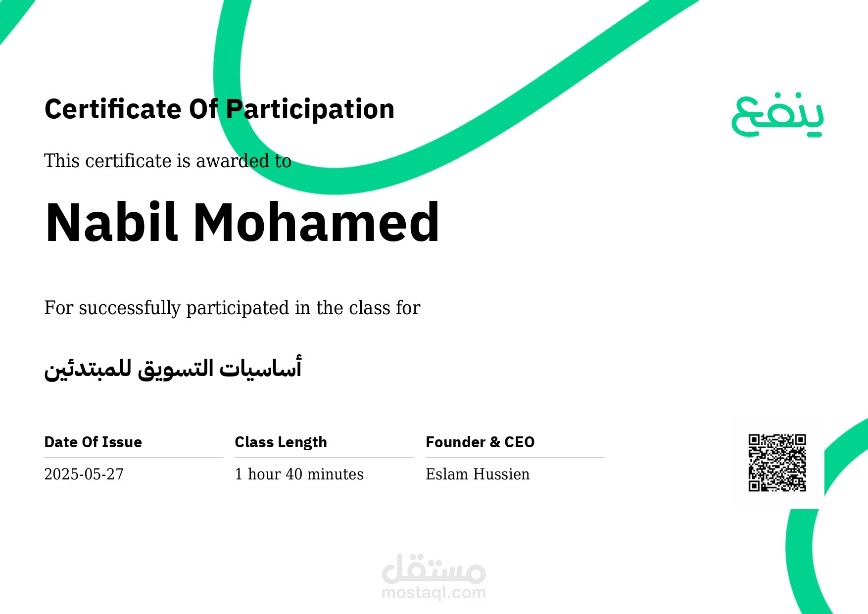 شهادة إتمام دورة أساسيات التسويق للمبتدئين