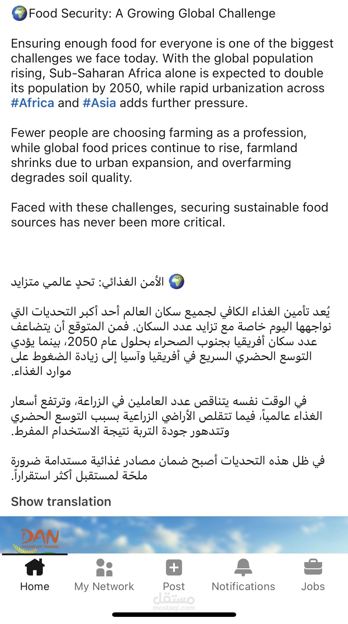 بوست عن الأمن الغذائي
