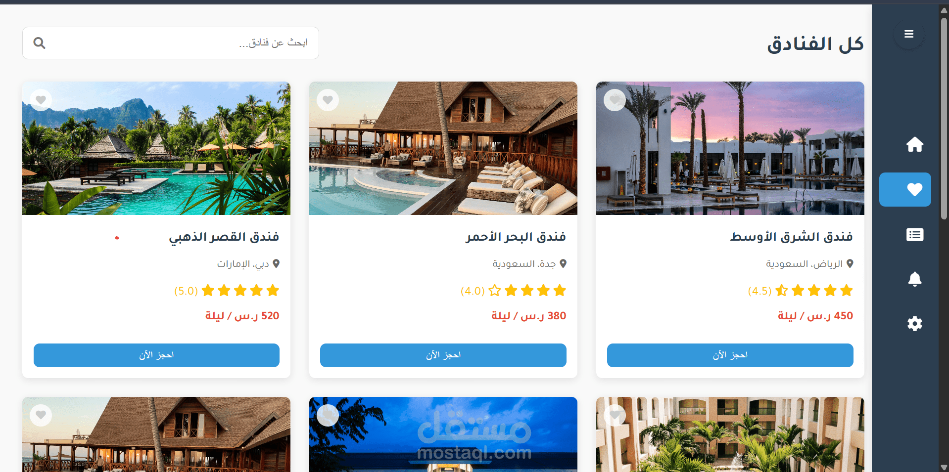 احجز فندق