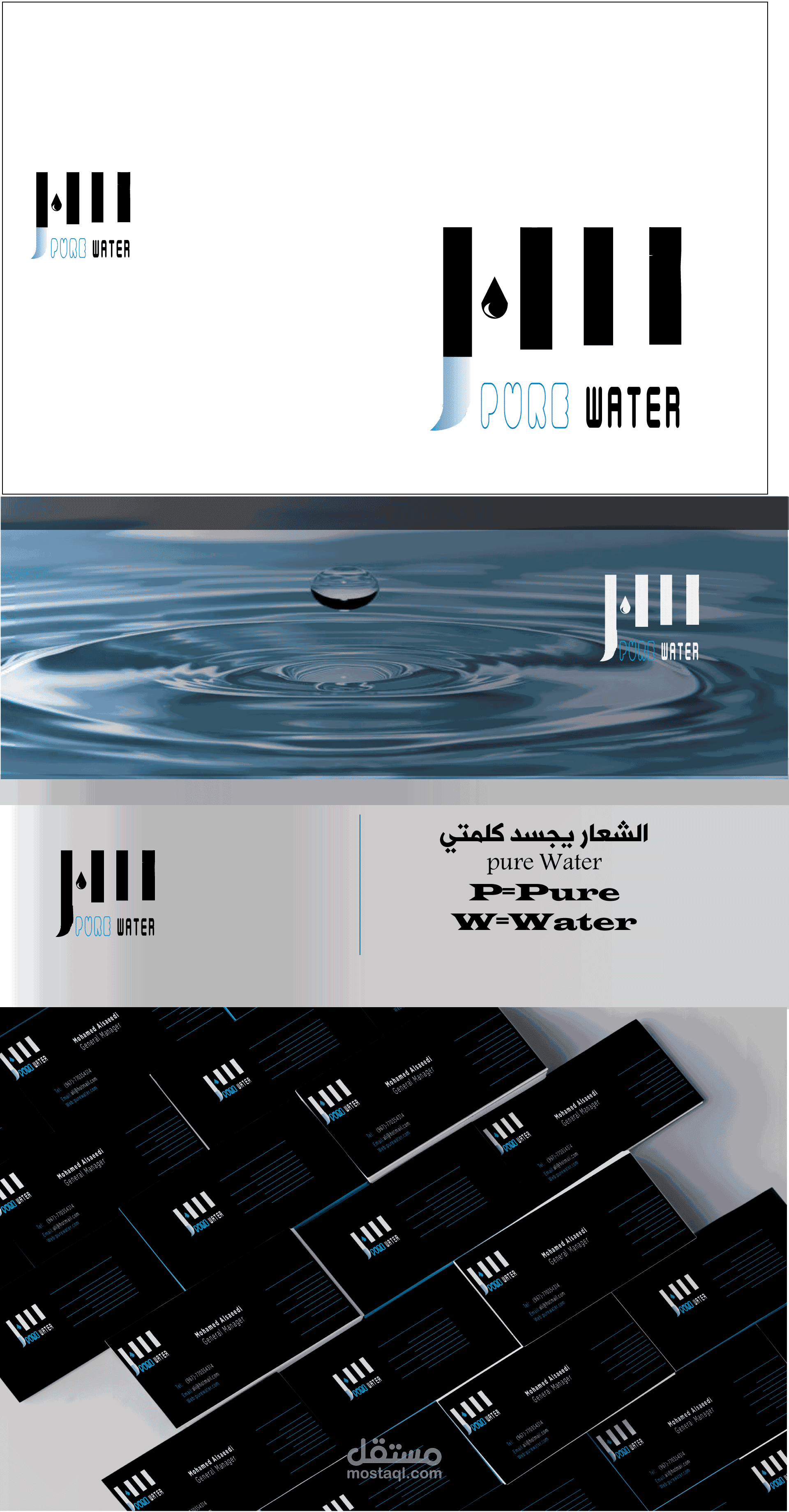 تصميم شعار وبزنس كارد لشركة تنقية وتوزيع المياه