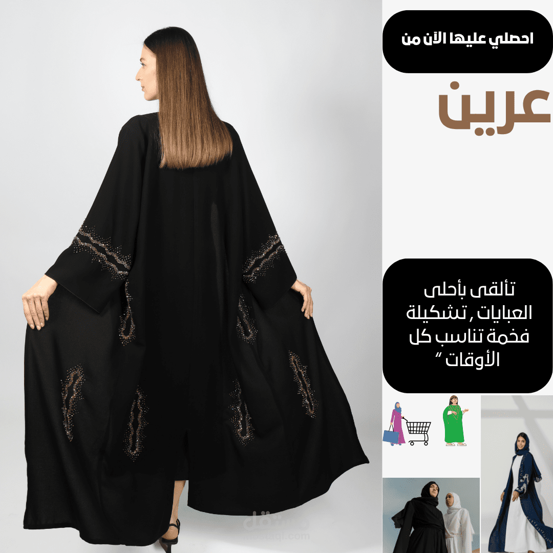 عمل لوقو وهوية بصرية لمتجر عبايات