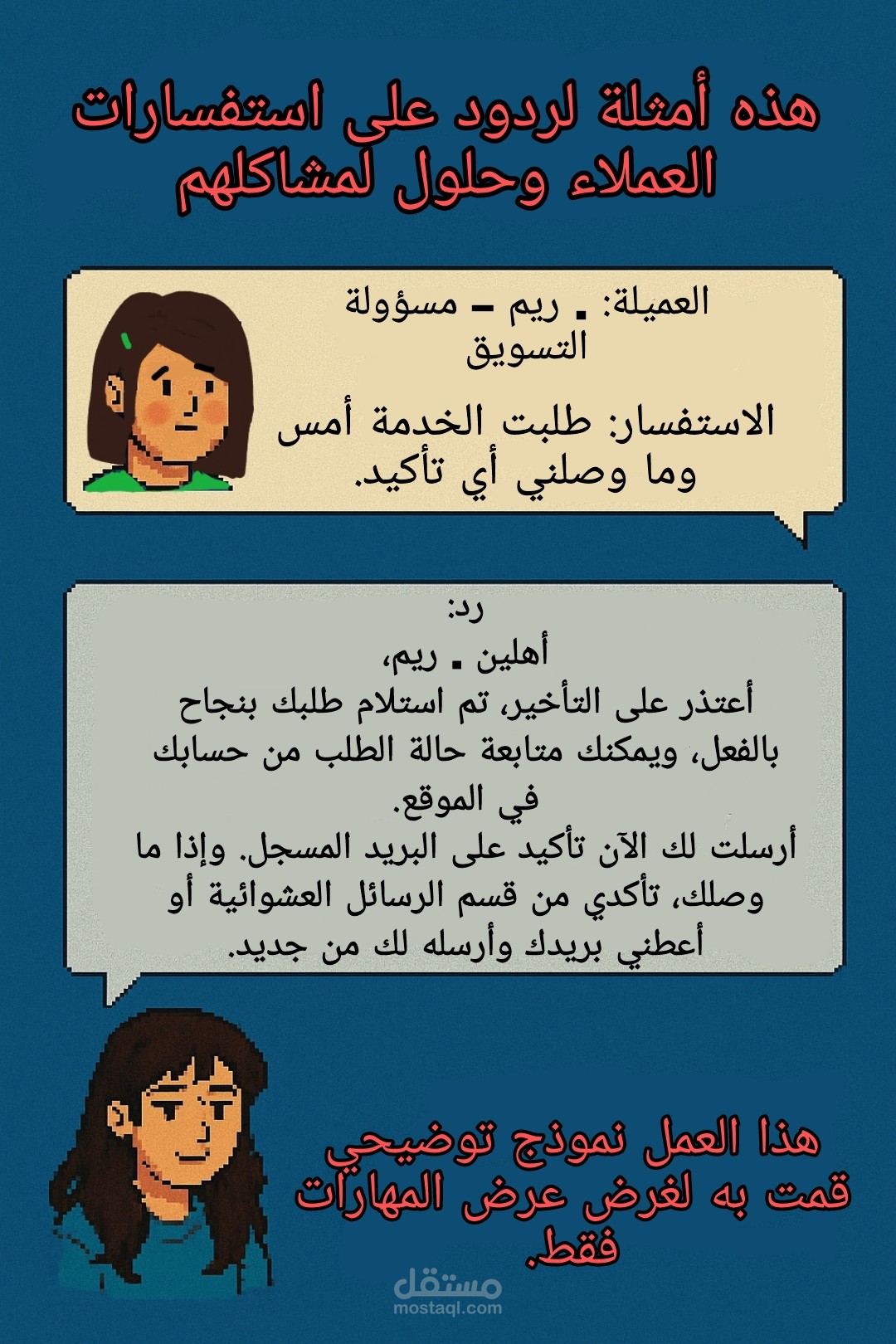 تأكيد استلام الطلب ومتابعة حالته