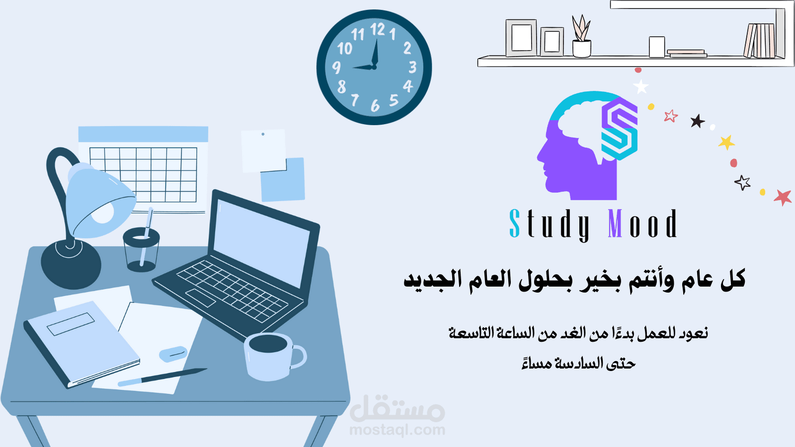 تصميم بوست احتفالي للعام الجديد  لمقهى دراسي