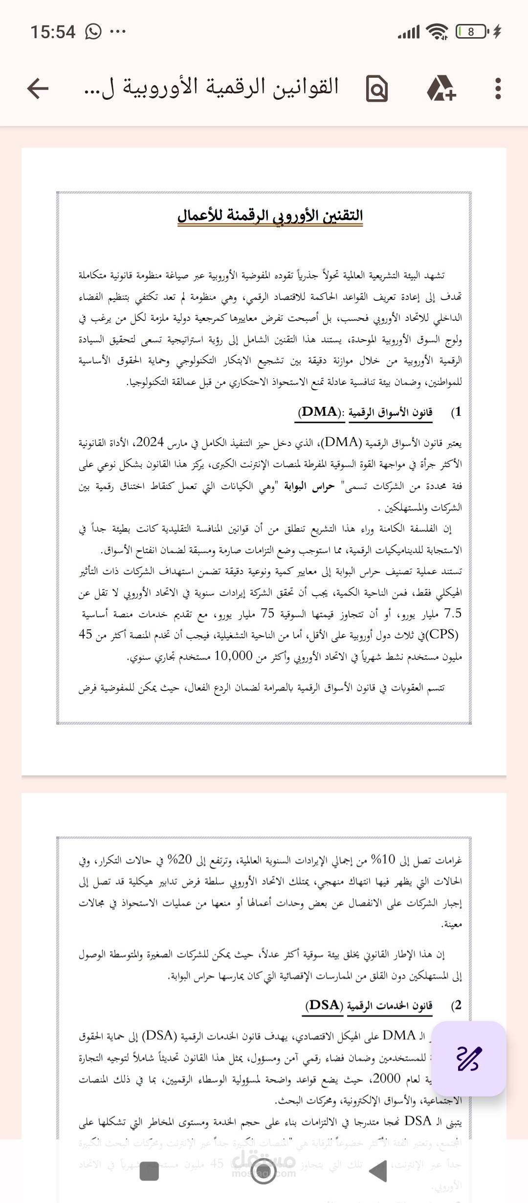 القانون الرقمي الأوروبي للأعمال