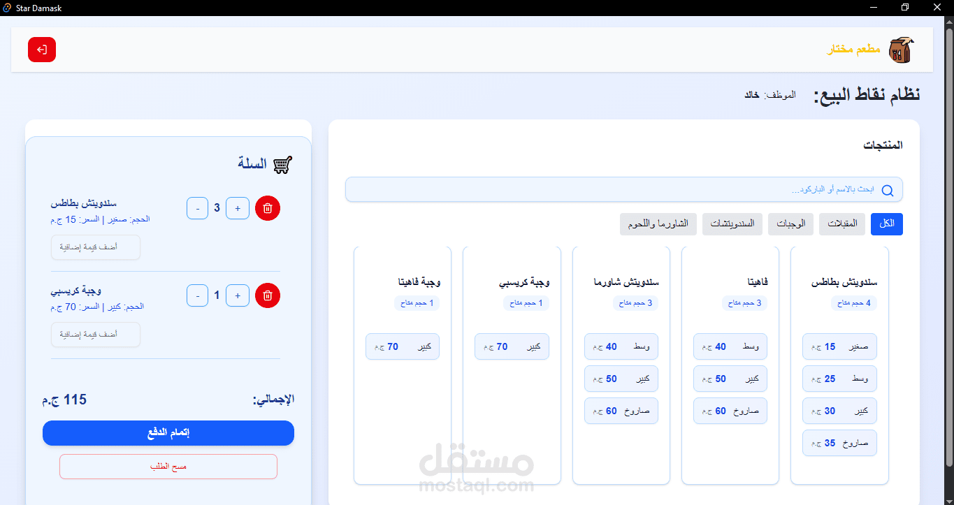 تطبيق نظام نقاط بيع (POS) لمطاعم الوجبات السريعة