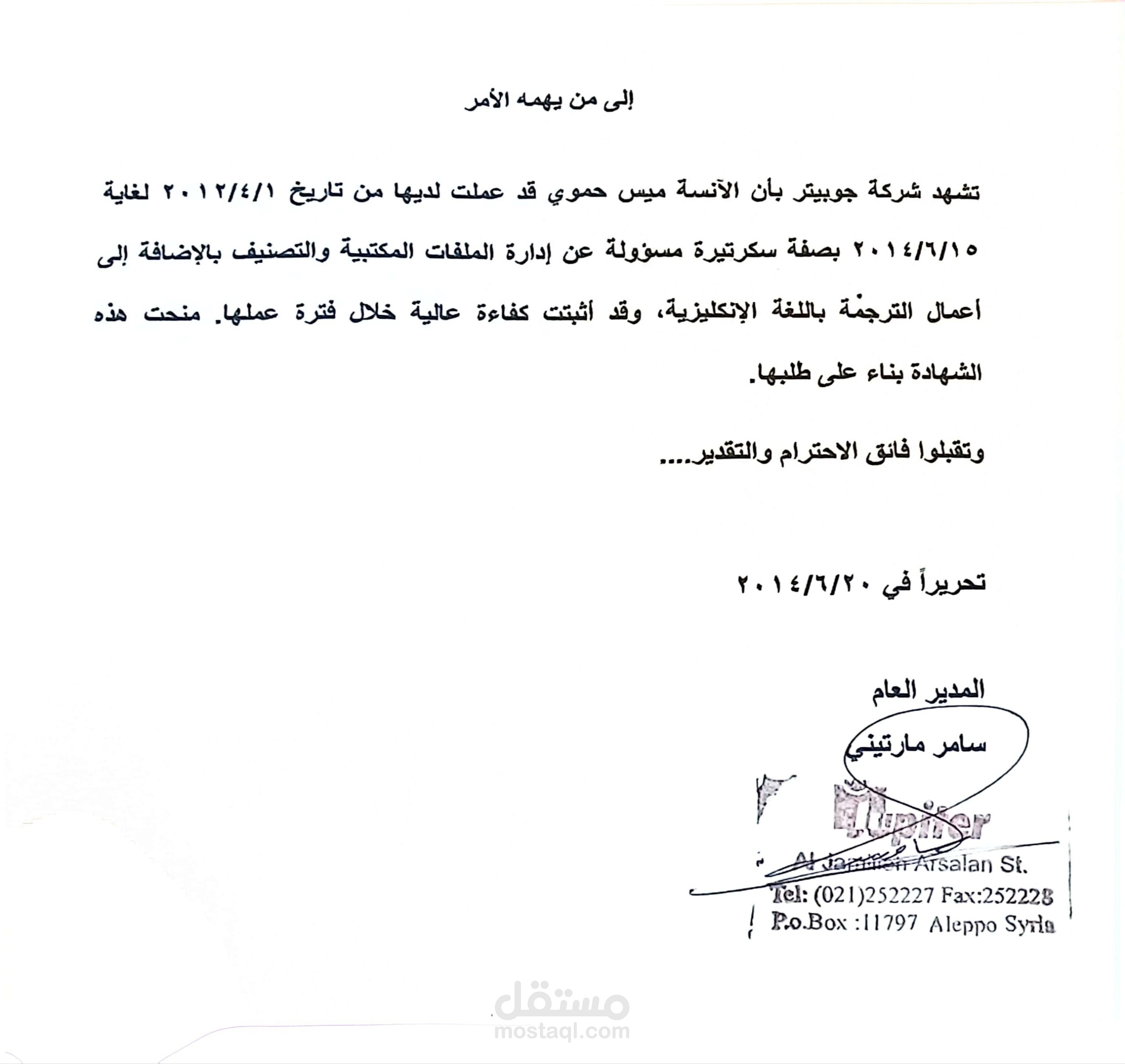 شركة جوبيتر للكمبيوتر