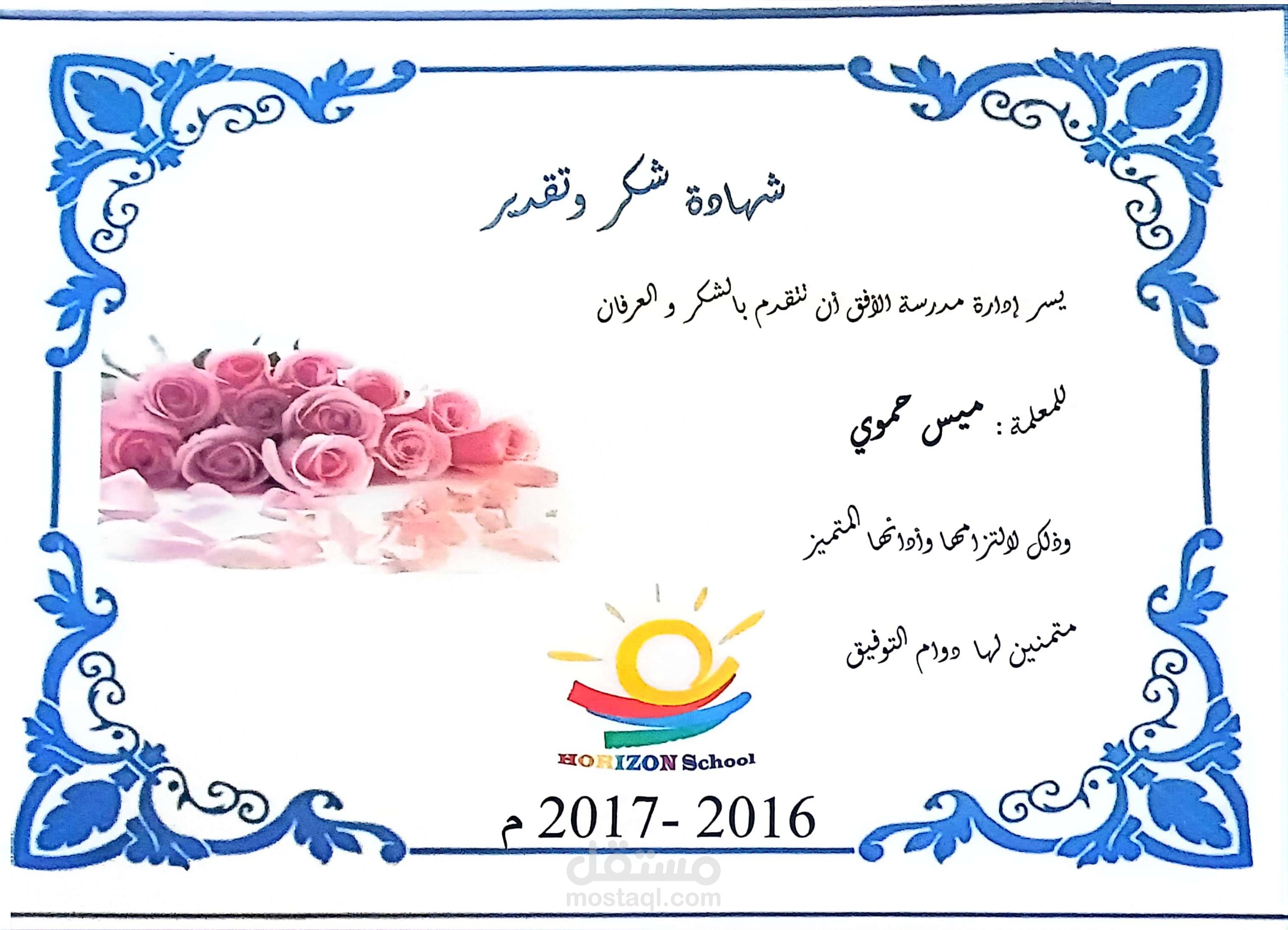 مدرسة الأفق الخاصة