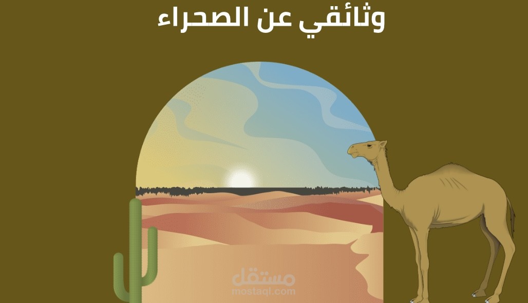 تعليق صوتي / وثائقي