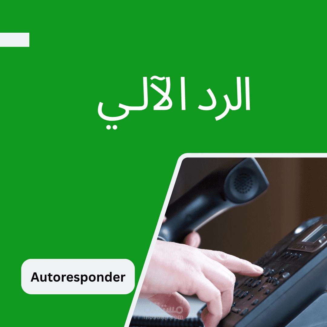 رد آلـي