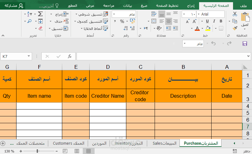 تصميم ملف Excel محاسبي متكامل لإدارة الفواتير والمصاريف" وكتابة مقالات