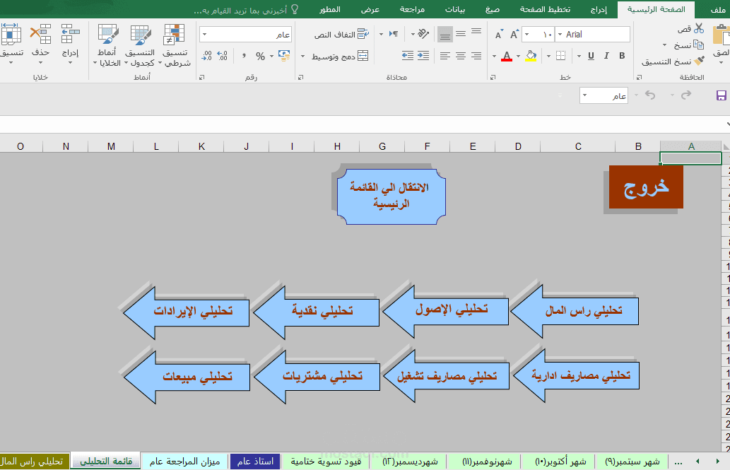 الحسابات العامة يوميات محاسب