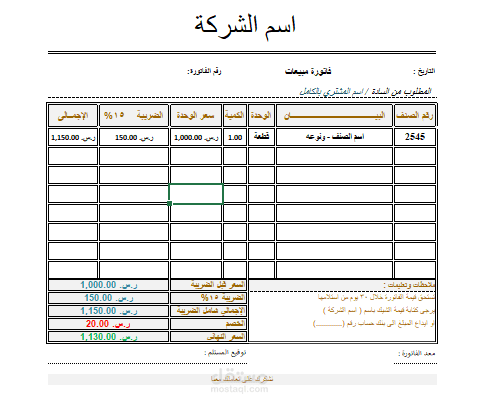 تصميم فاتورة  مبيعات احترافية