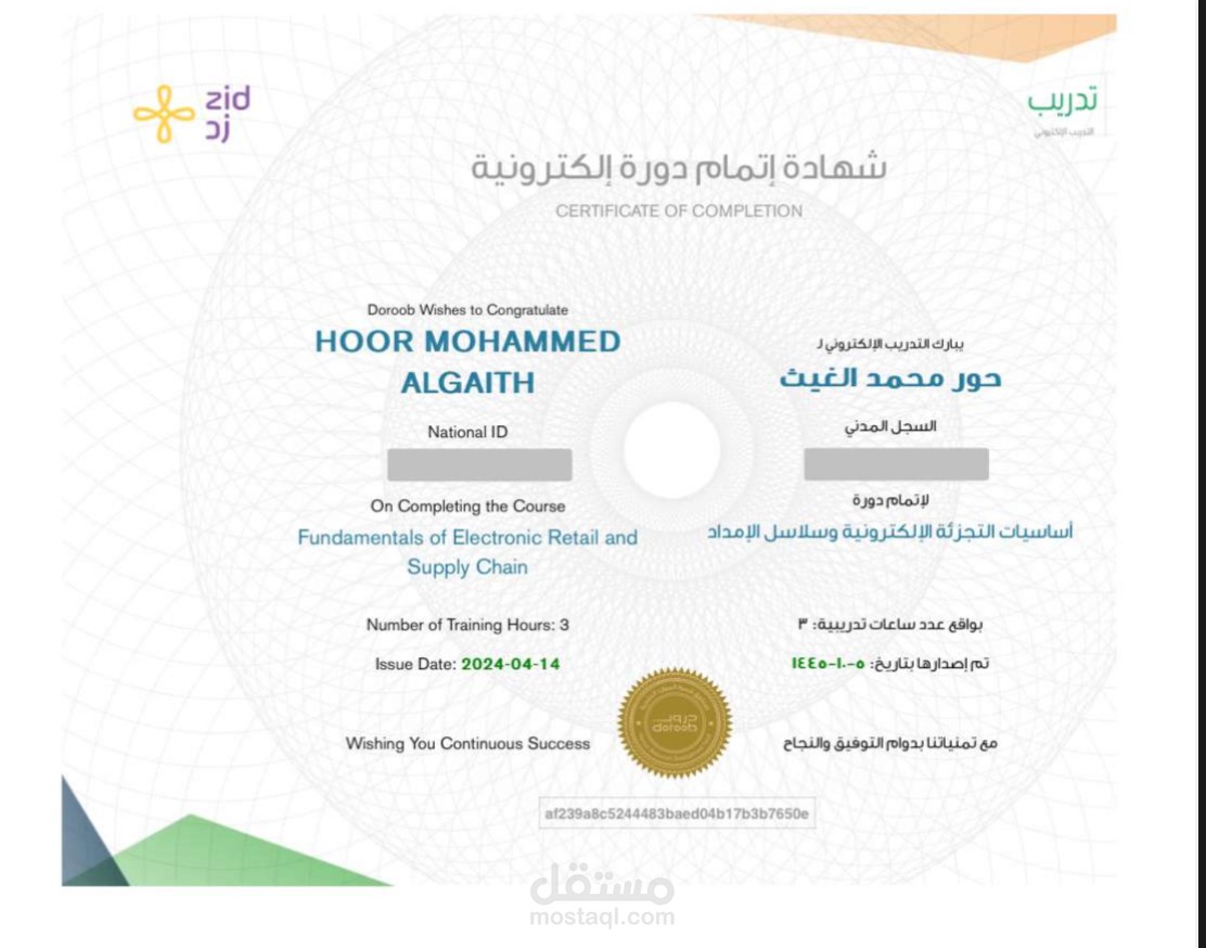 شهادتين الاولى في المبيعات والتسويق والاخرى اساسيات التجزئة الالكترونية وسلاسل الامداد