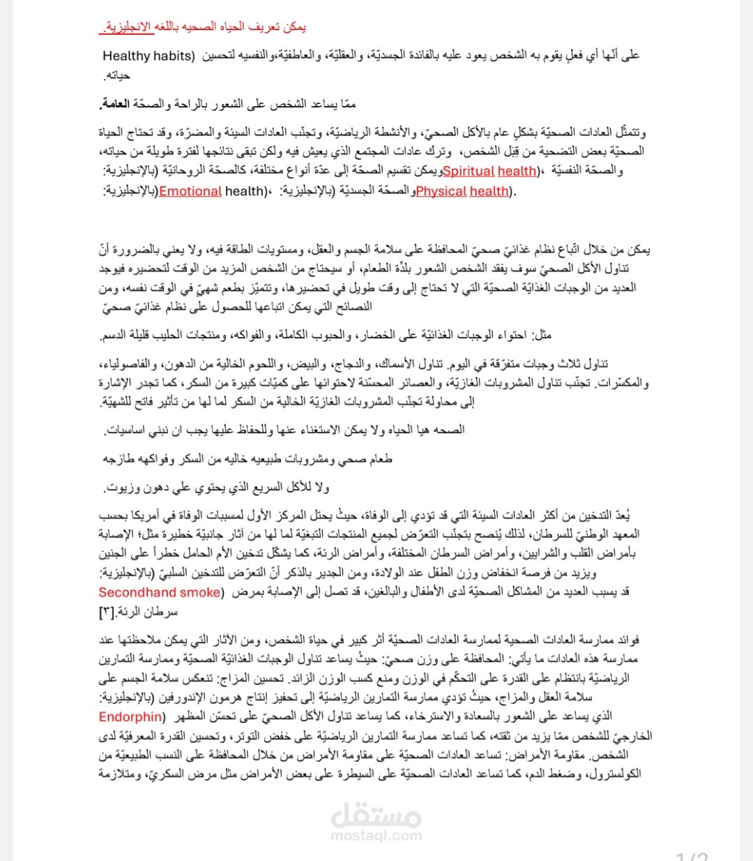 مقال عن الحياة الصحيه.