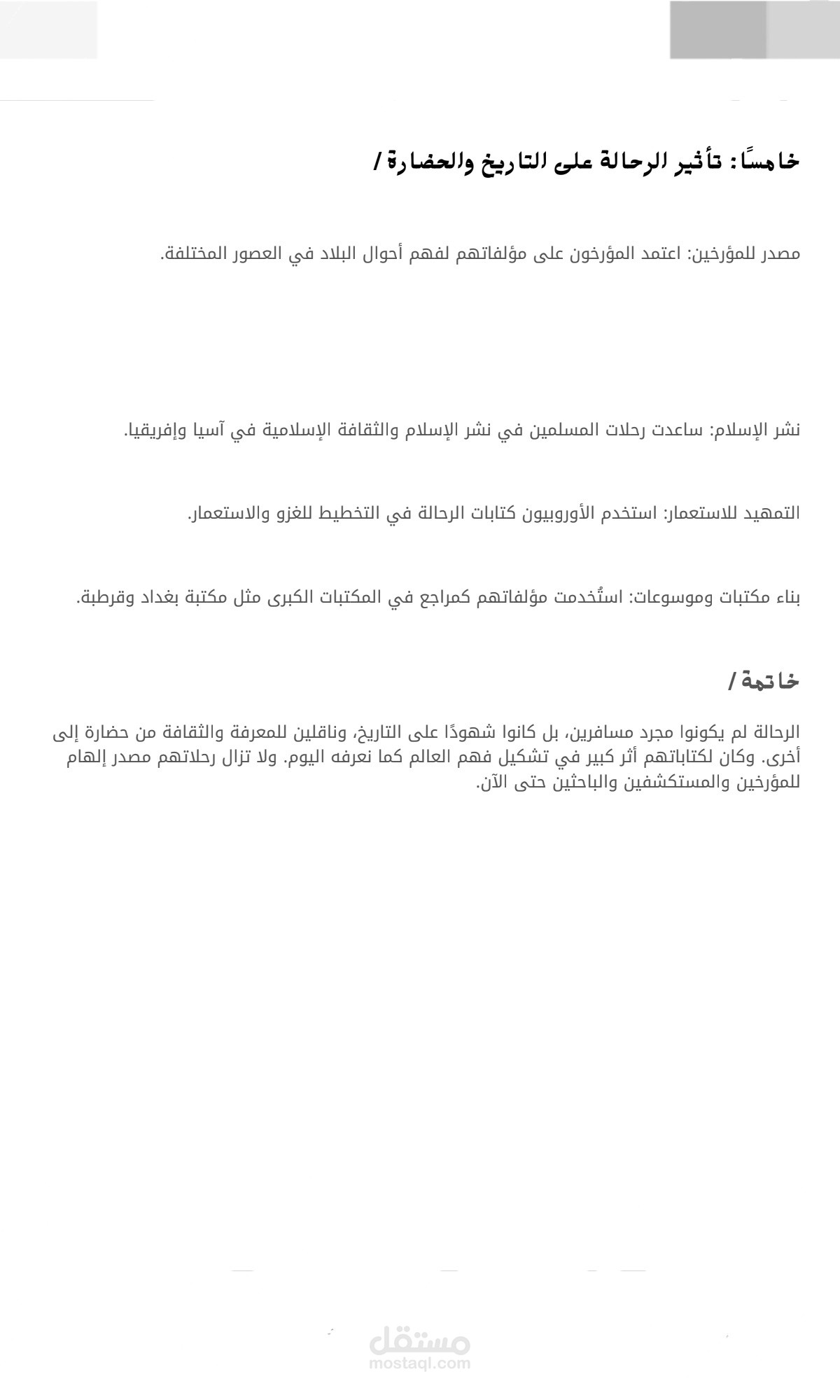 كتابة مقال