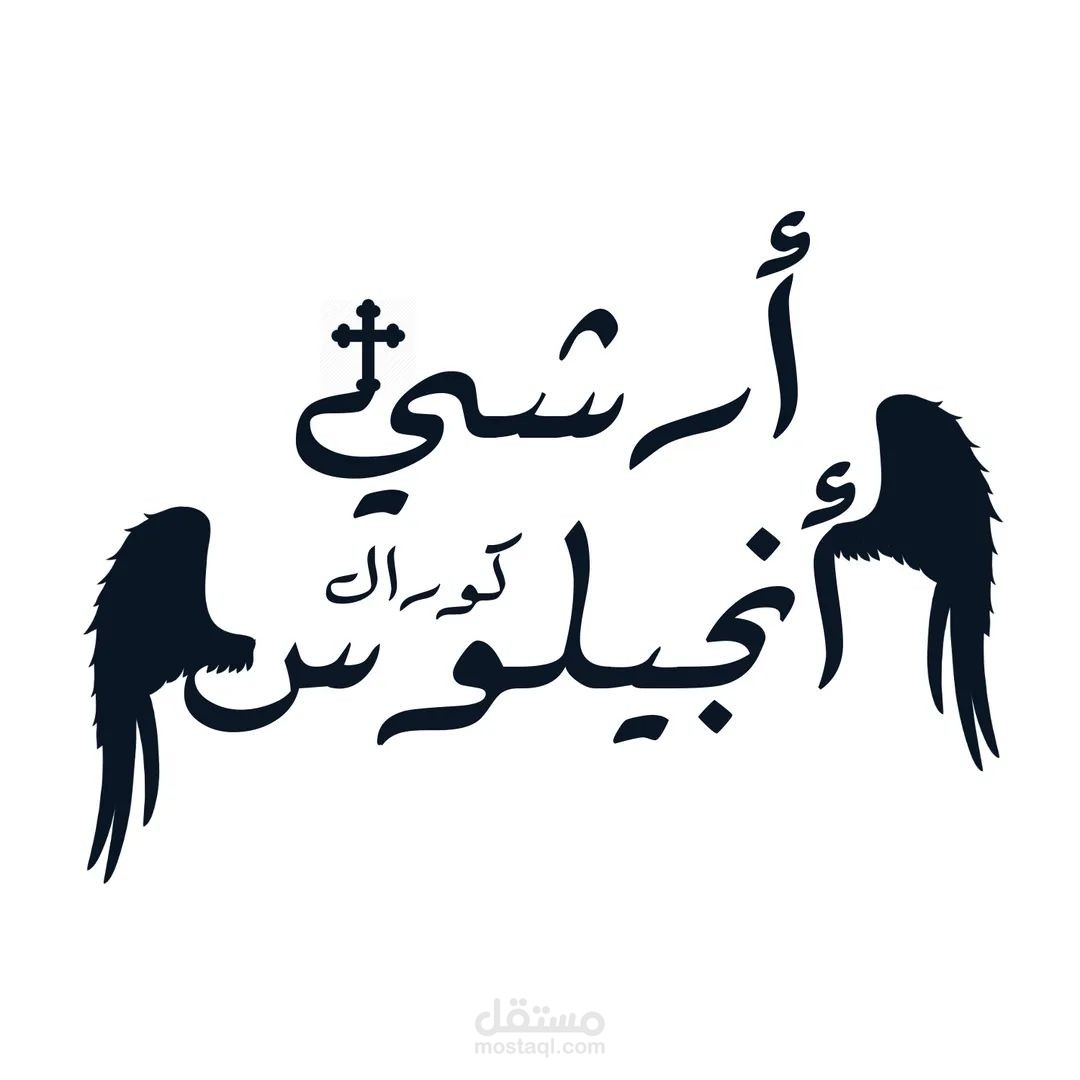 ألبوم ترانيم كنسية مصوّرة