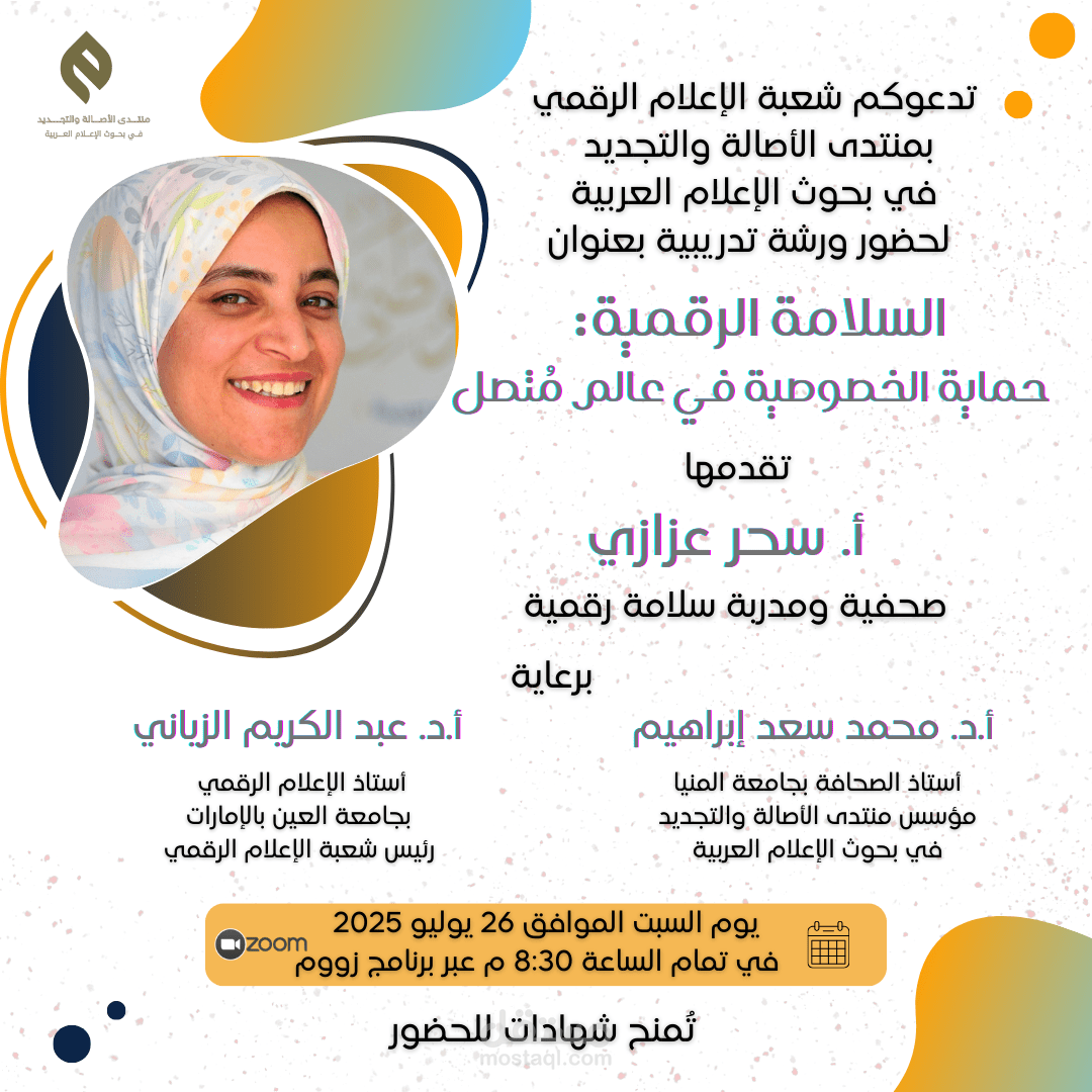 بوستر إعلان لورشة تدريبية