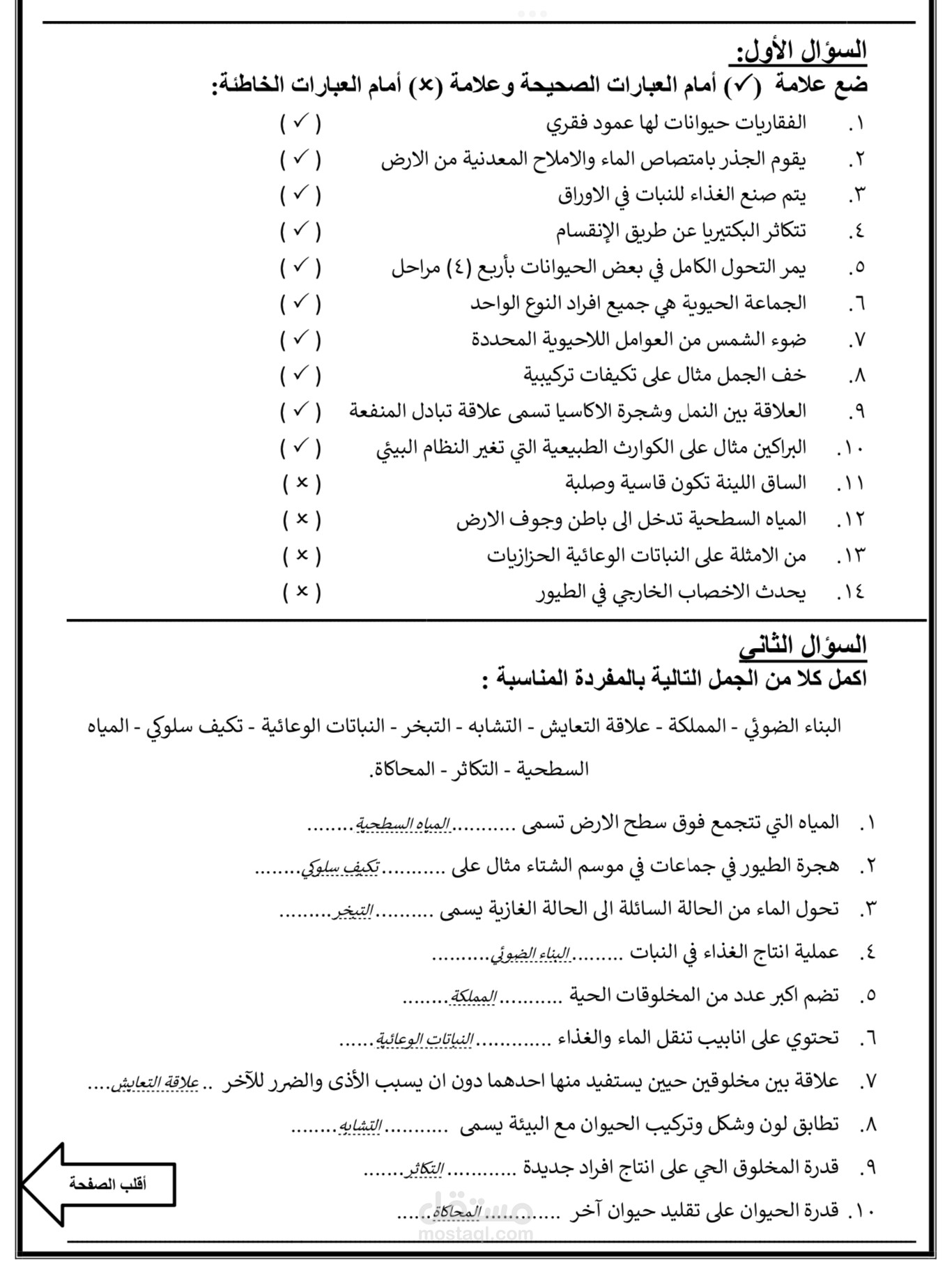 مراجعة شاملة وأسئلة إثرائية في مادة العلوم – الصف الرابع الابتدائي