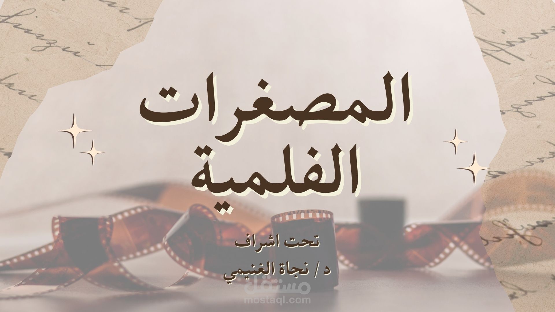 انشاء عرض تقديمى احترافى.