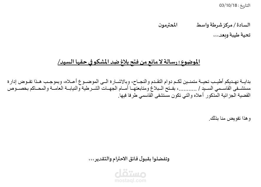 رسائل الشرطة ولقنصليات