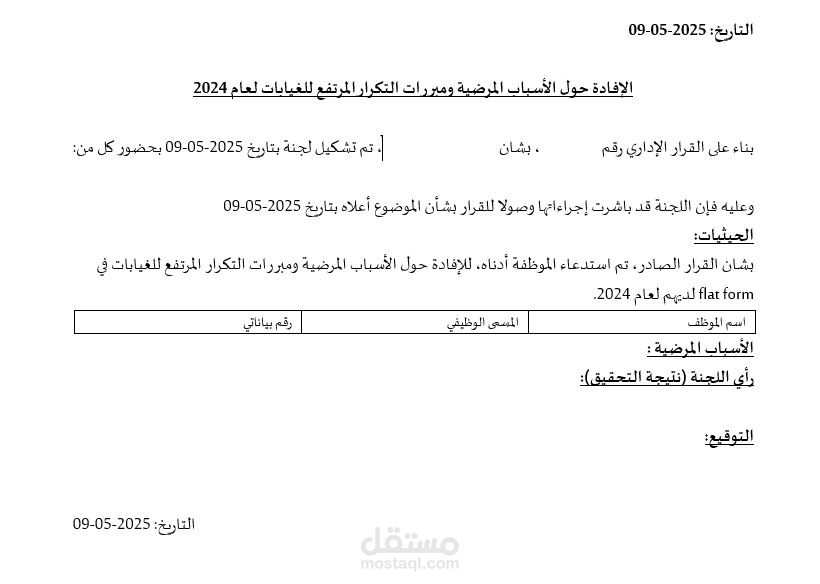 تقرير