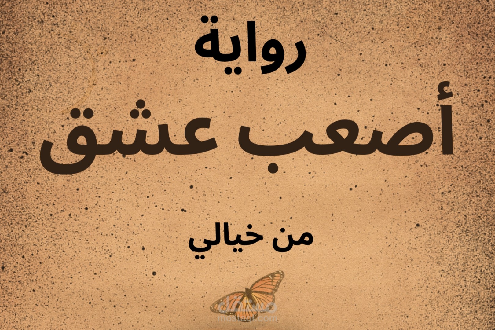رواية أصعب عشق