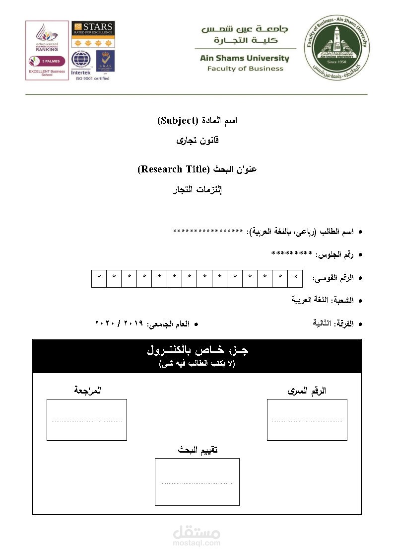 "بحث قانوني تجاري لطلاب كلية التجارة بصيغة Word"