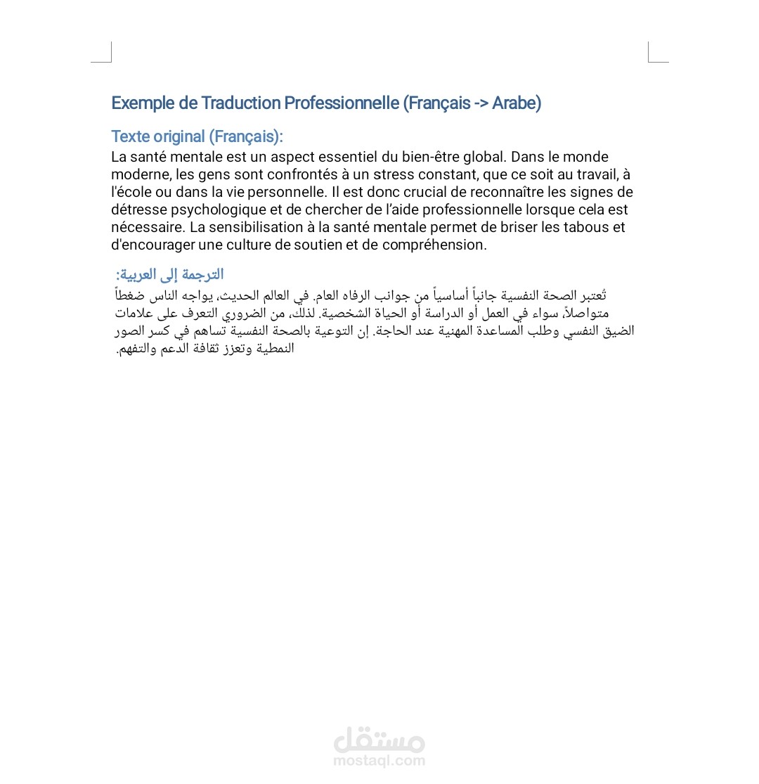 ترجمة احترافية من الفرنسية إلى العربية والعكس