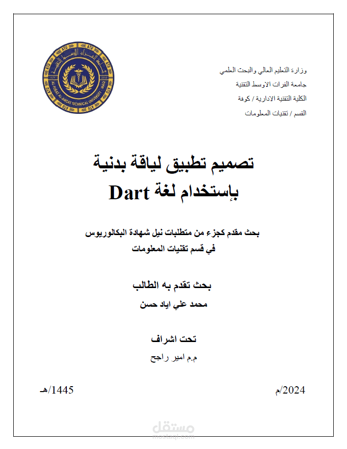 بحث تخرج تطبيق اللياقة البدنية