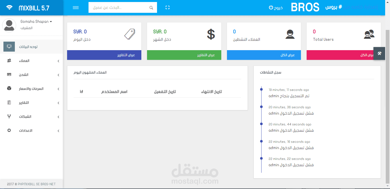 منصة MIXBILL 5.7