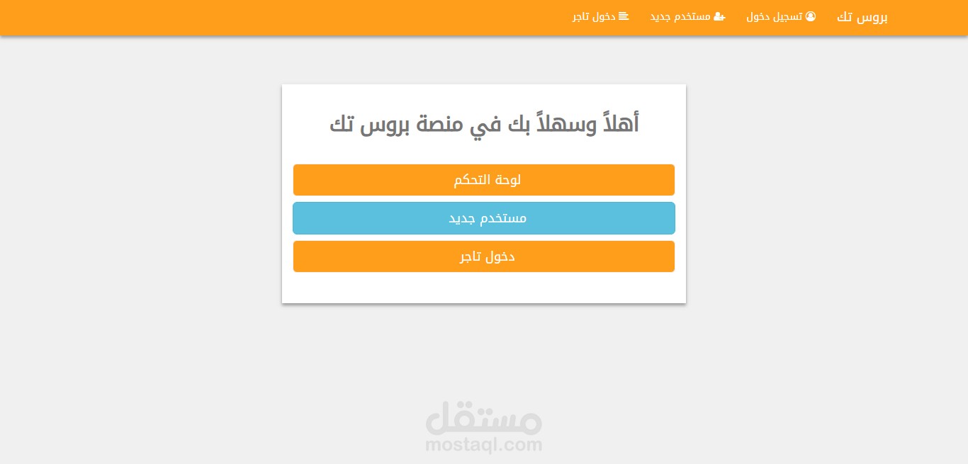 منصة بروس تك