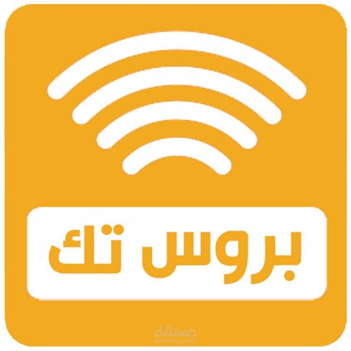 تطبيق بروس تك