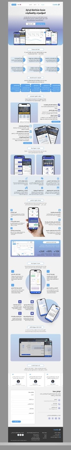 مؤتمراتك
