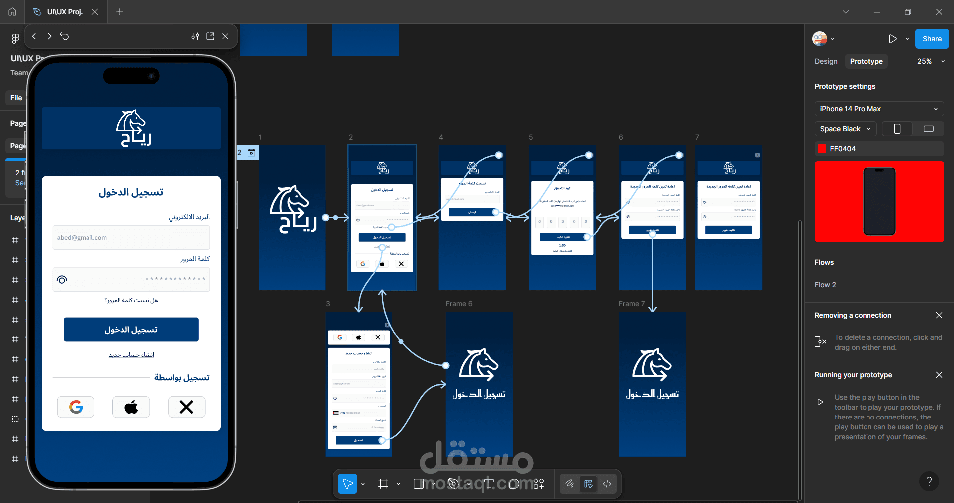 UI/UX Design for Horse Transport App – “Riyah” Project