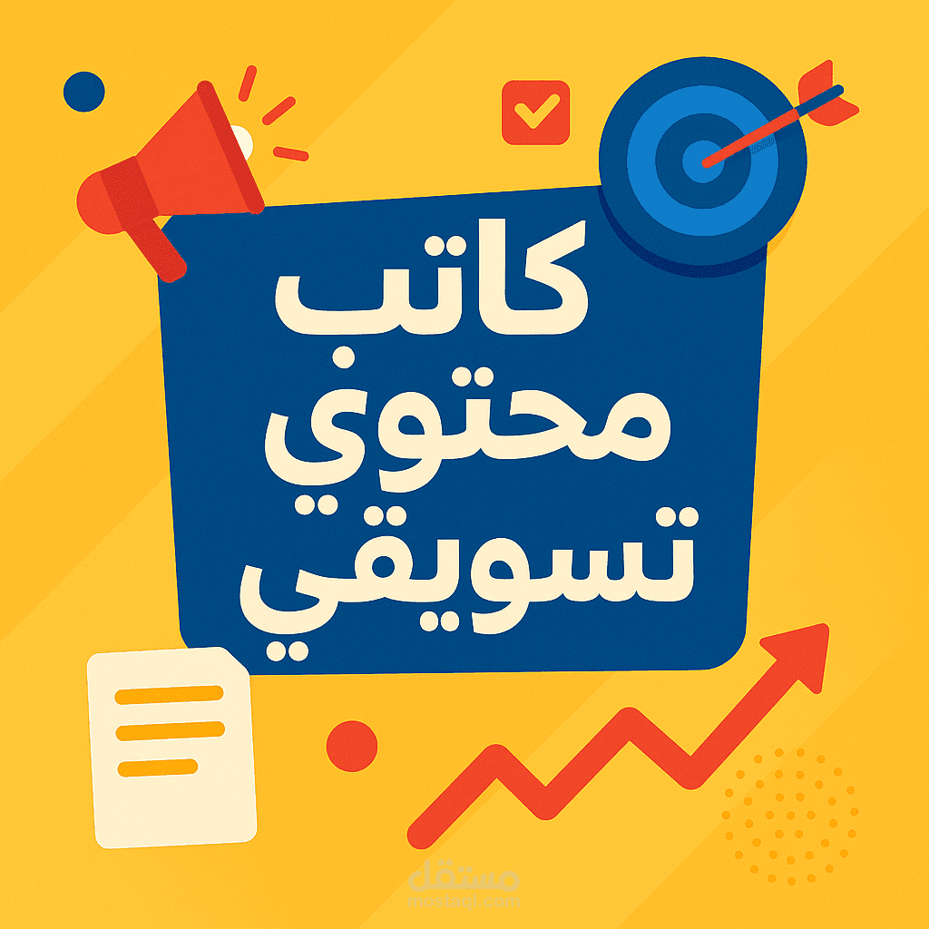 كتابة محتوى تسويقي متوافق مع SEO