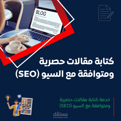 كاتب محتوى متخصص في كتابة مقالات متوافقة مع معايير SEO