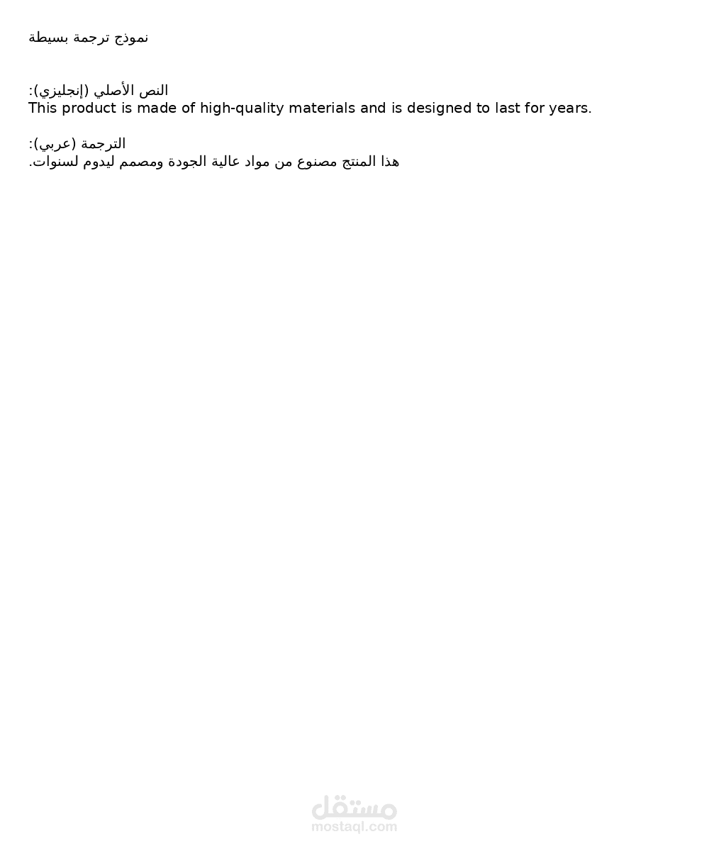 نموذج ترجمة بسيط